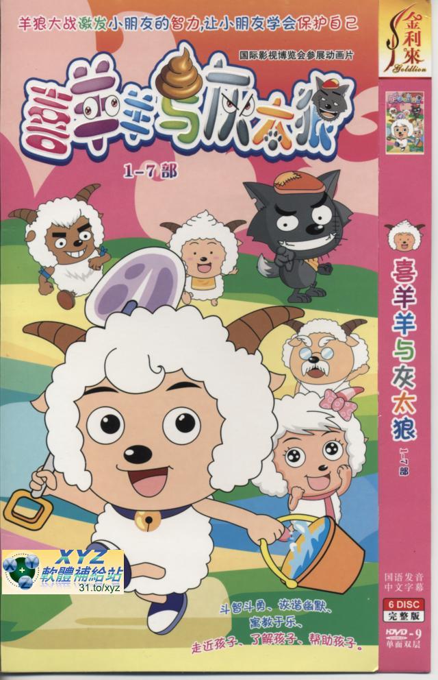 喜羊羊與灰太郎 第1-5部 069-136集 國語發音 80%繁體中文+20%簡體中文語言字幕版(動畫影片完整版)(DVD版)(<a href="/tag/卡通/" target="_blank" style="font-size:13px;color:blue">卡通</a>)(適用任何家用DVD播放機)